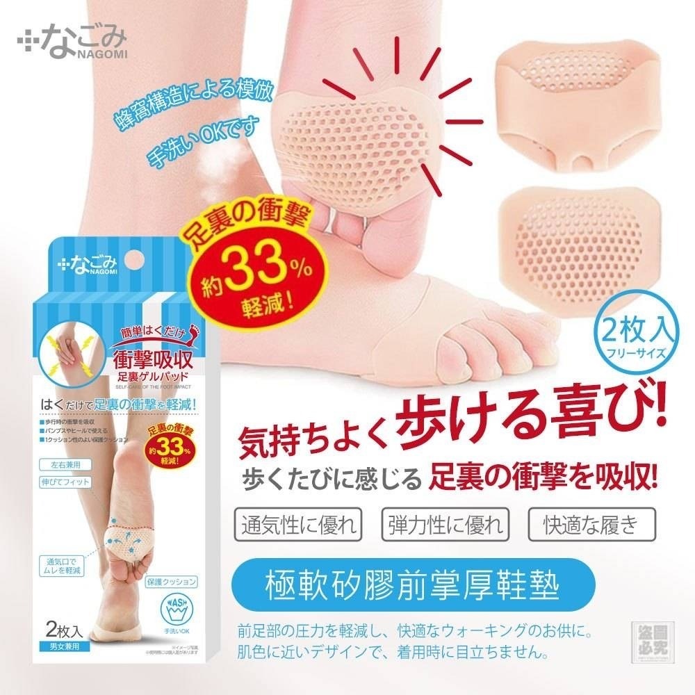日本極軟矽膠前掌厚鞋墊2盒組