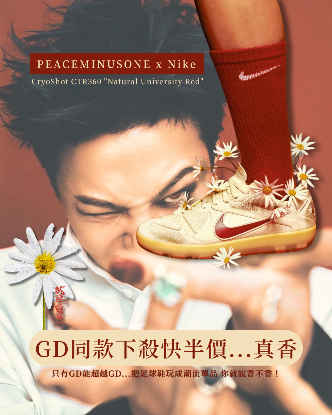 PEACEMINUSONE x Nike CryoShot CTR360 "Natural University Red" GD 權志龍 韓國 足球 韓國國家隊 HQ1460100