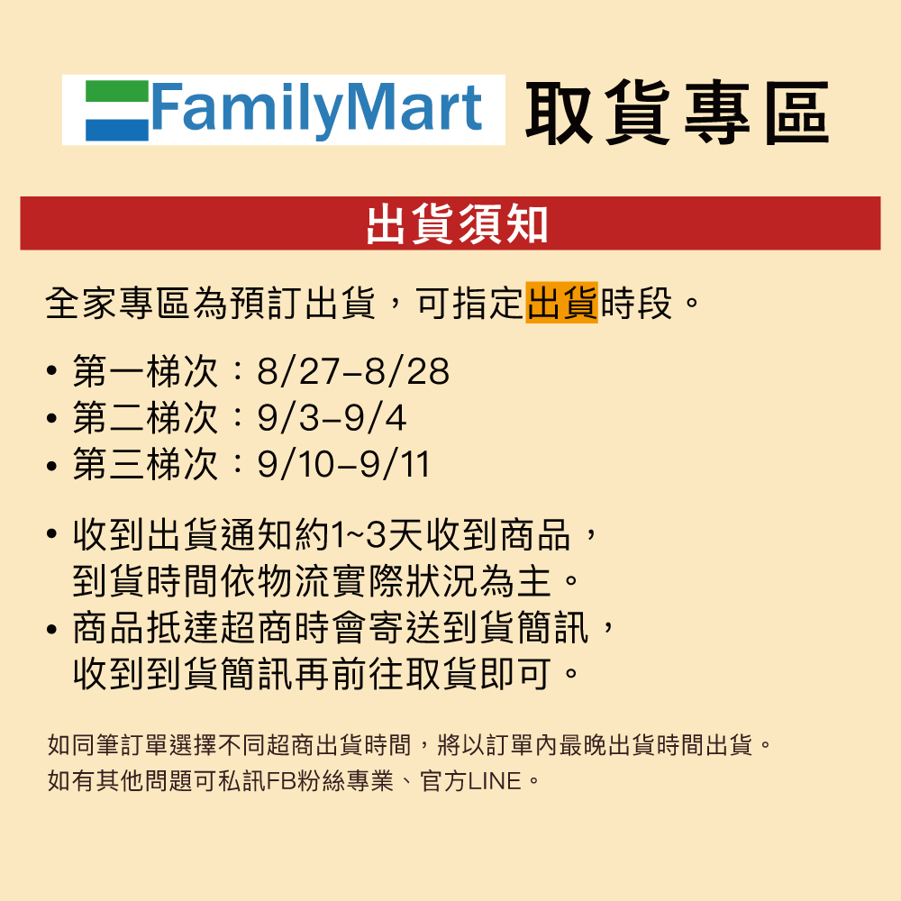 【西式綜合禮盒】2026中秋|全家取貨