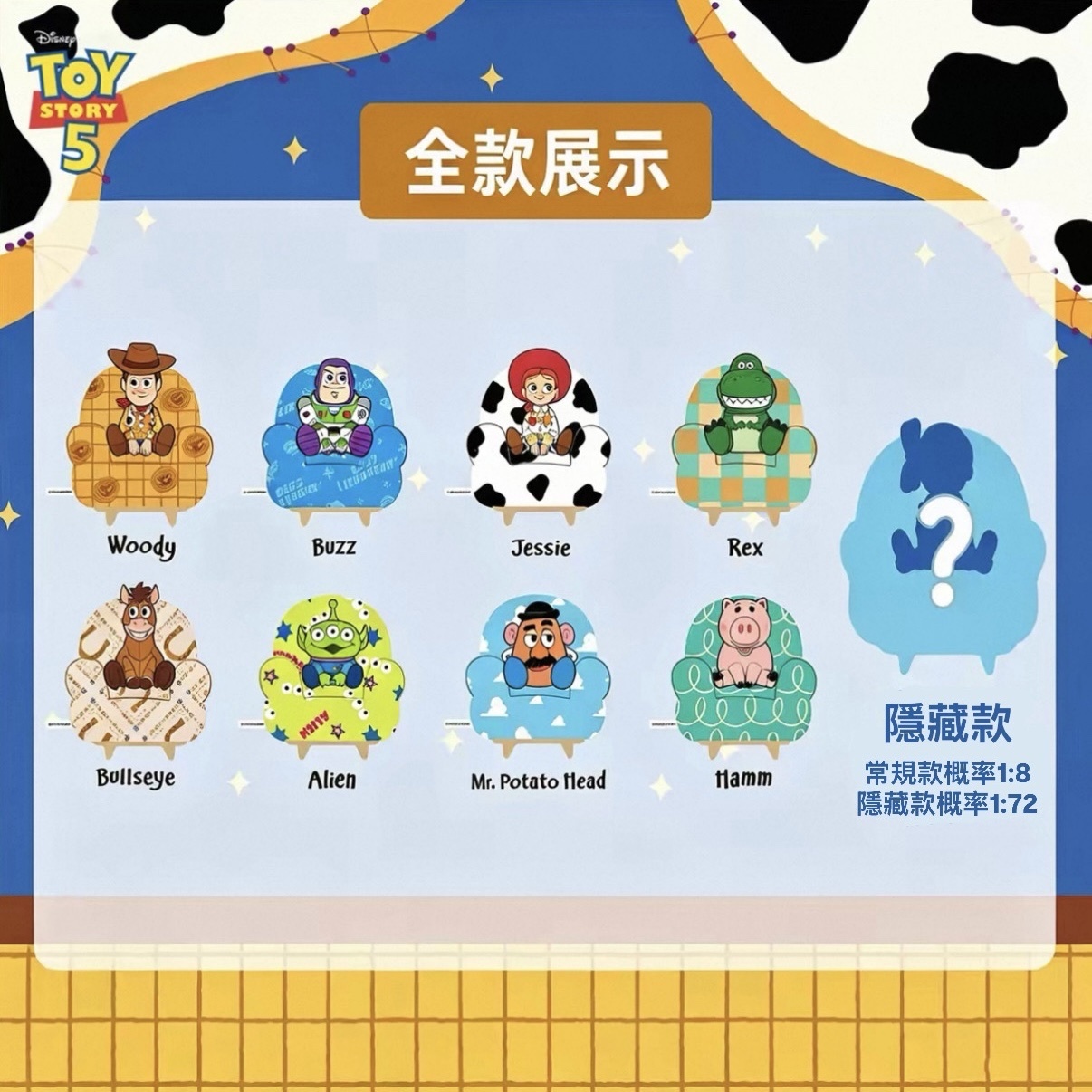 <正版授權>DISNEY 玩具總動員5 沙發小夜燈 盲盒 拍拍燈 公仔 迪士尼