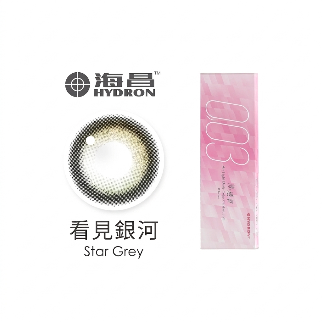 海昌Hydron零零三薄透氧彩色日拋-看見銀河  10片裝/盒