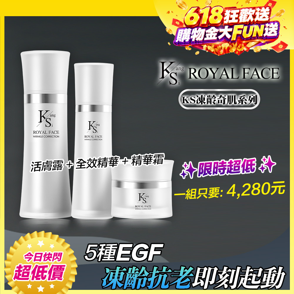 【618狂歡↘65折】打造彈潤光澤肌｜【KS】凍齡奇肌凍齡抗老緊緻套組(活膚露120ml+全效精華50ml+精華霜30ml)🎁贈精美提袋