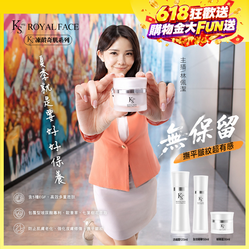 【618狂歡↘65折】打造彈潤光澤肌｜【KS】凍齡奇肌凍齡抗老緊緻套組(活膚露120ml+全效精華50ml+精華霜30ml)🎁贈精美提袋