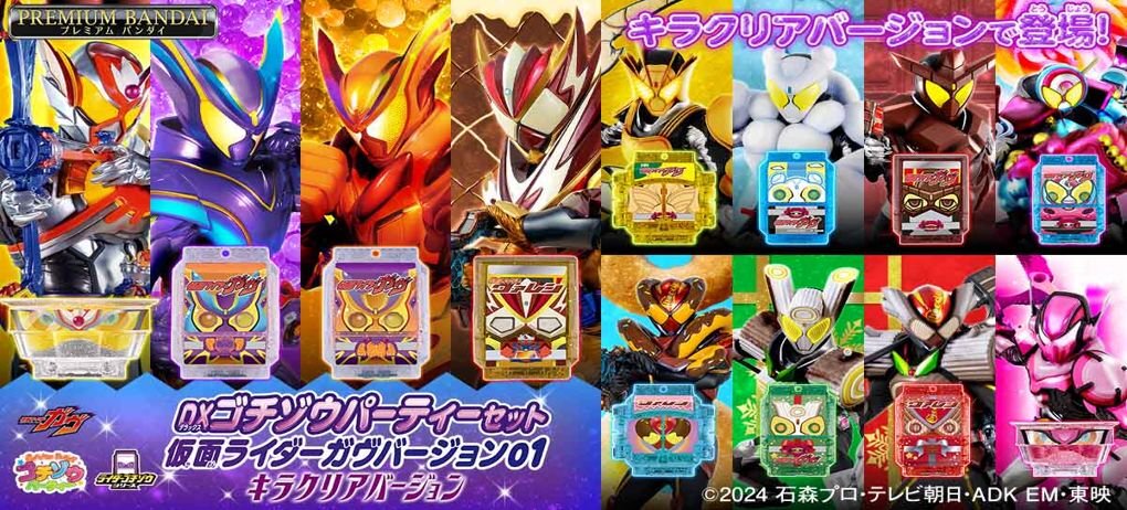 「ACG.GO」「預購」[魂SHOP限定] DX 菓子獸派對套裝 幪面超人加芙 ver.01 閃亮版