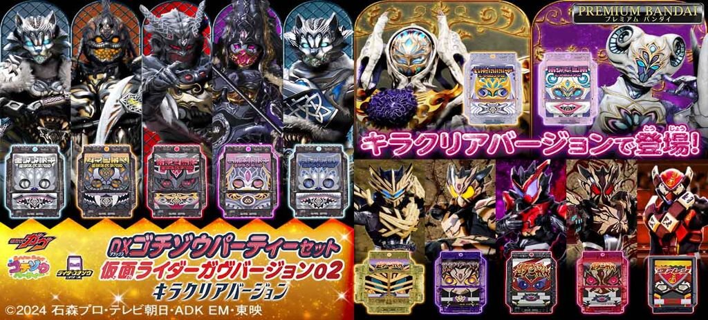 「ACG.GO」「預購」[魂SHOP限定] DX 菓子獸派對套裝 幪面超人加芙 ver.02 閃亮版