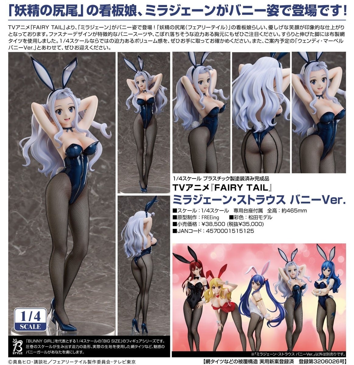 預購26/12 FREEing代理版 電視動畫《FAIRY TAIL魔導少年》米拉珍·史特勞斯 兔女郎Ver 0809