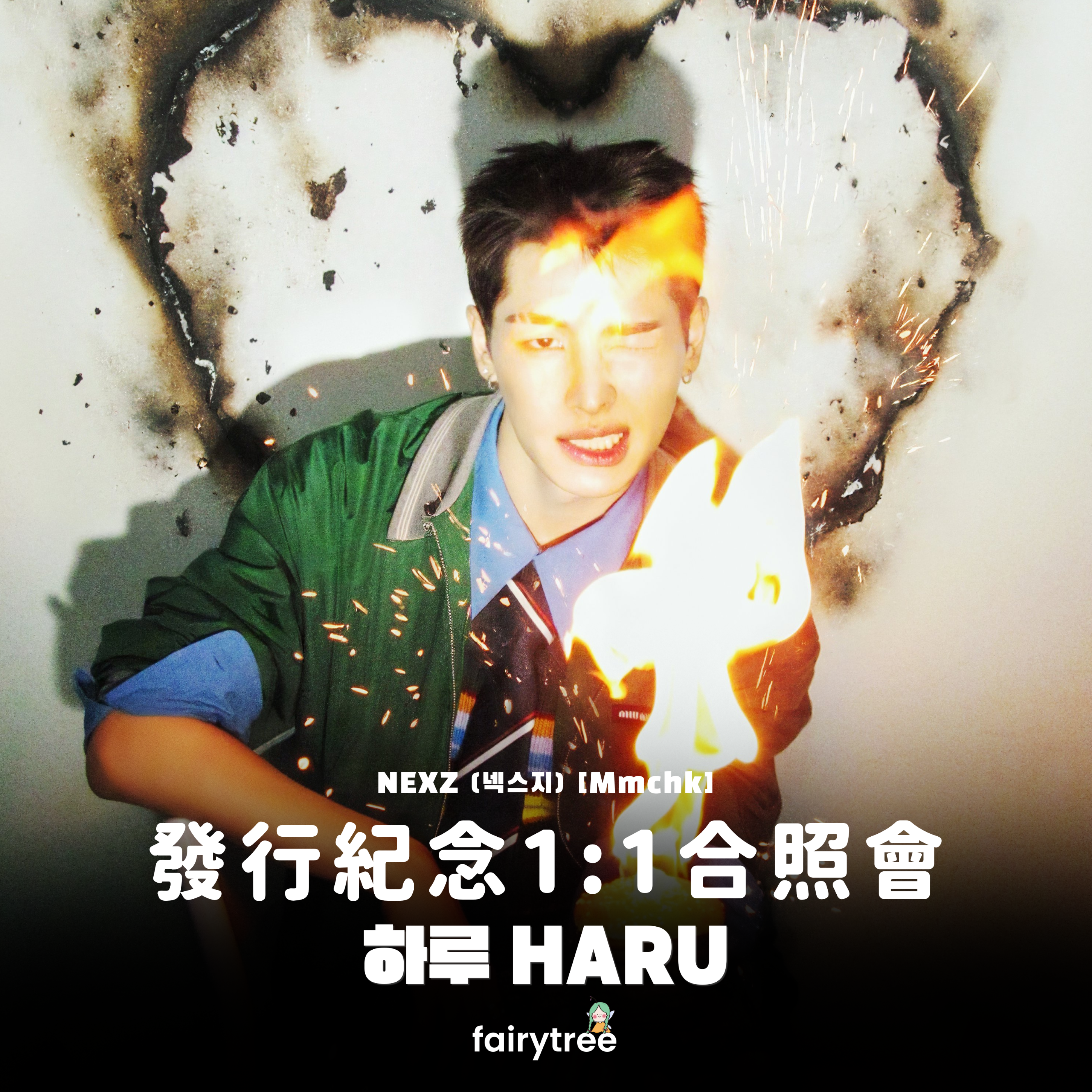 [하루 HARU] 發行紀念 1:1 合照會 NEXZ ' Mmchk ' 單曲二輯