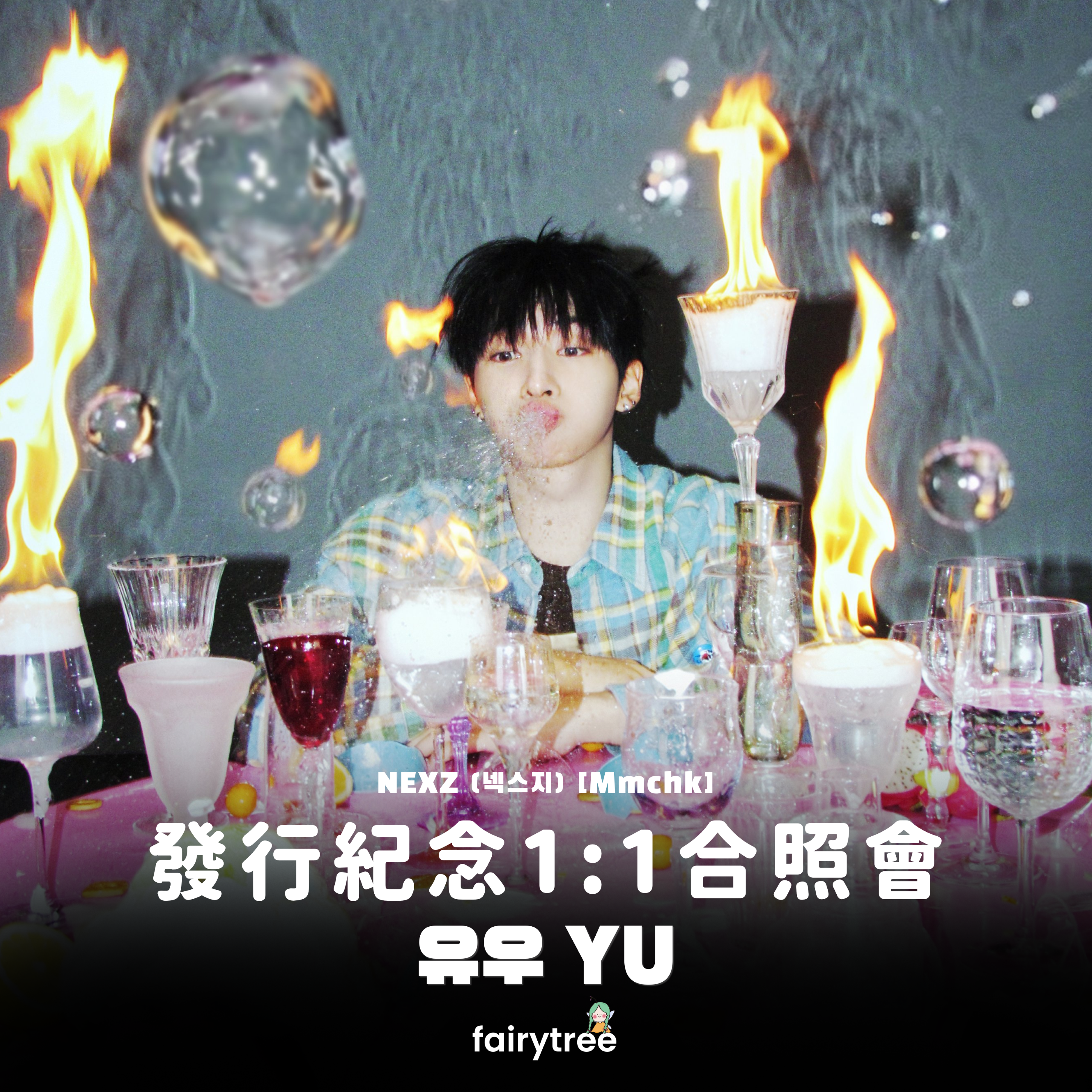 [유우 YU] 發行紀念 1:1 合照會 NEXZ ' Mmchk ' 單曲二輯
