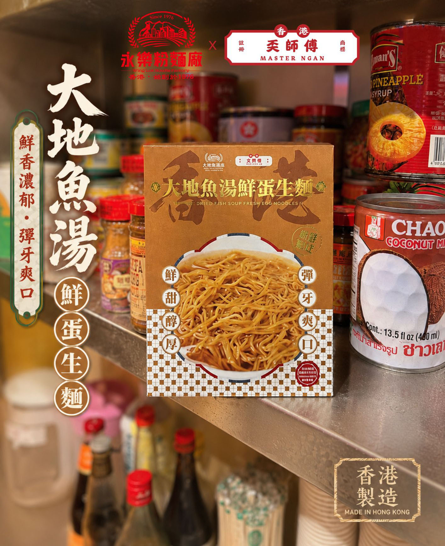大地魚湯鮮蛋生麵