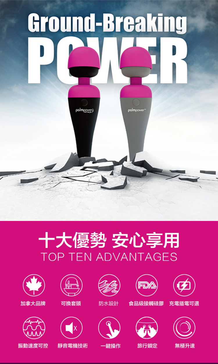 PalmPower Recharge 澎湃愛 極速AV按摩棒 彩虹星空av棒