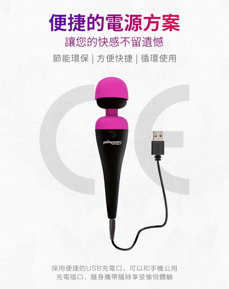 PalmPower Recharge 澎湃愛 極速AV按摩棒 彩虹星空av棒