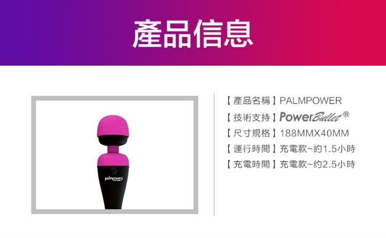 PalmPower Recharge 澎湃愛 極速AV按摩棒 彩虹星空av棒