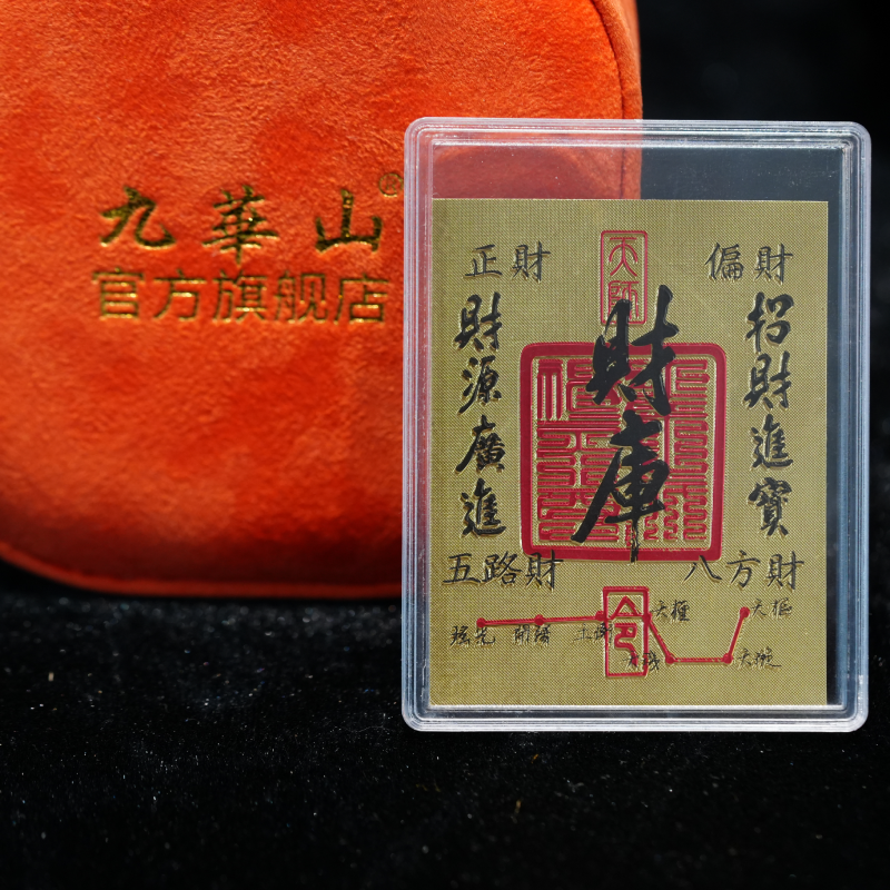 CHN-JJG0618-401 補財元寶*8+回象財庫手機貼 76*58mm【需要提供個人的全名以及年月日】 (A88)