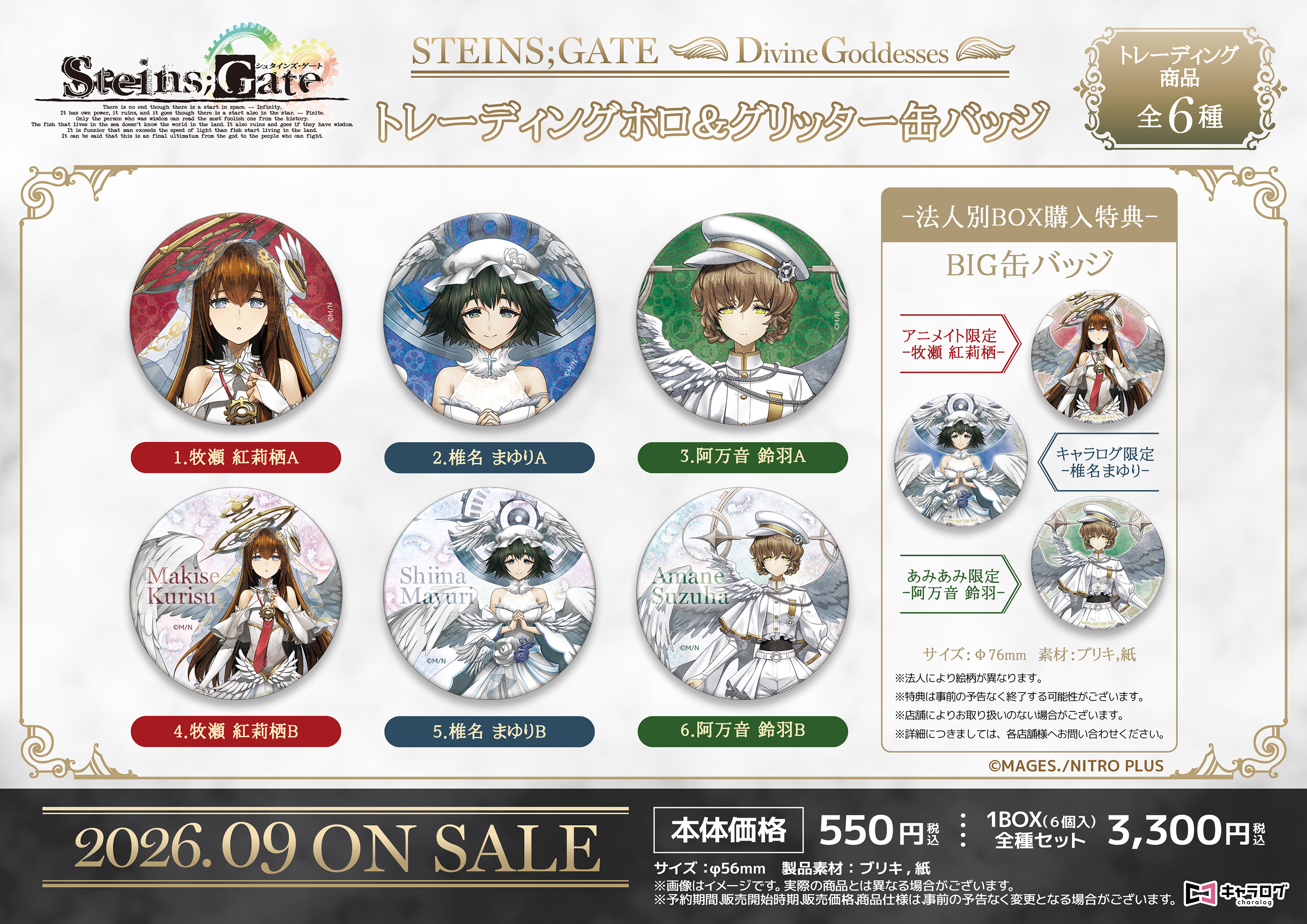 「ACG.GO」「預購」D-techno《命運石之門 STEINS;GATE》Trading 全息閃亮徽章 遊戲神 (Divine Goddesses) (整盒6入)