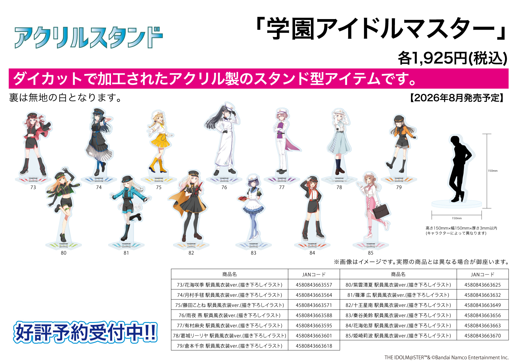 「ACG.GO」「預購」A3《學園偶像大師》壓克力立牌 站務員服裝Ver.