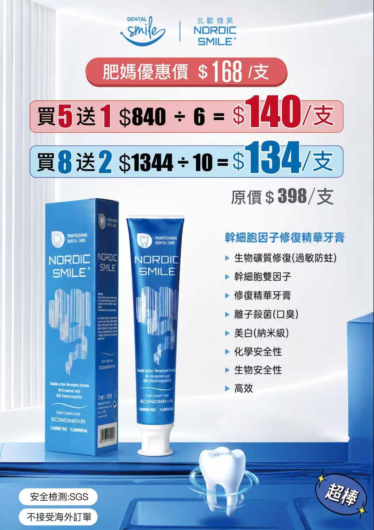 Nordic Smile 牙膏