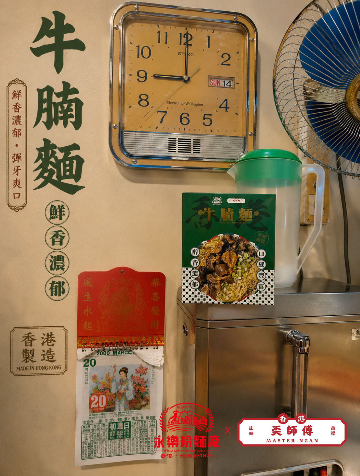 牛腩麵