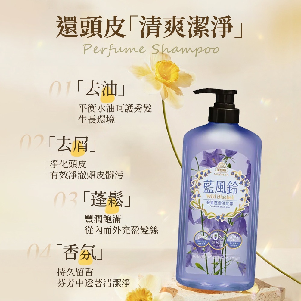 美吾髮 香水洗髮精【MF0152】