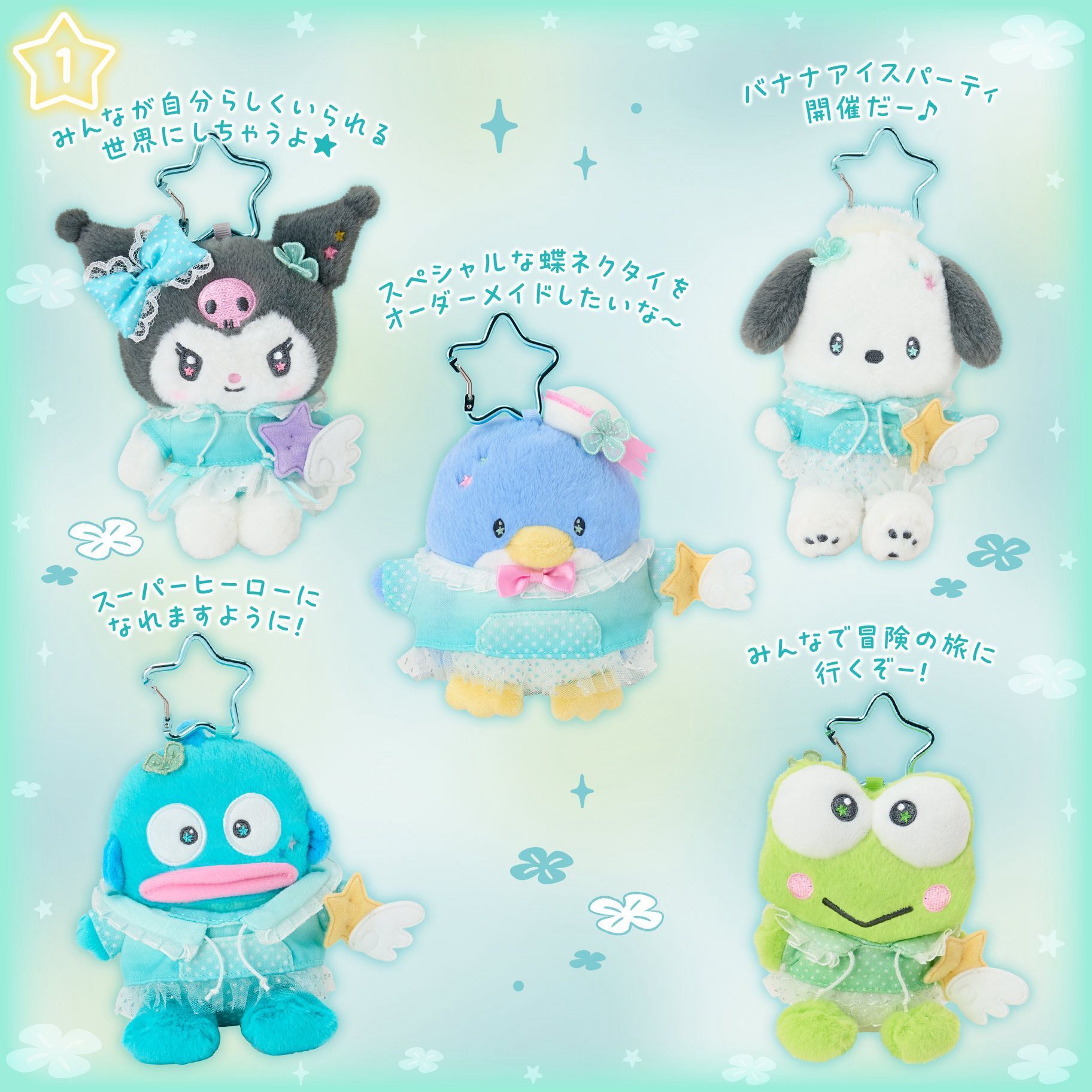 Sanrio 鎖匙扣公仔