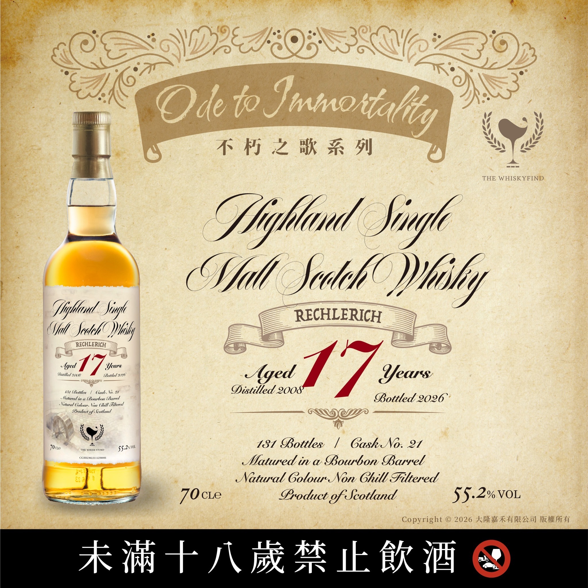 Rechlerich (Glenfxxclas) 2008/2026 17YO #21 55.2% The Whiskyfind【不朽之歌 - 第二十三章】預計6月尾到貨！