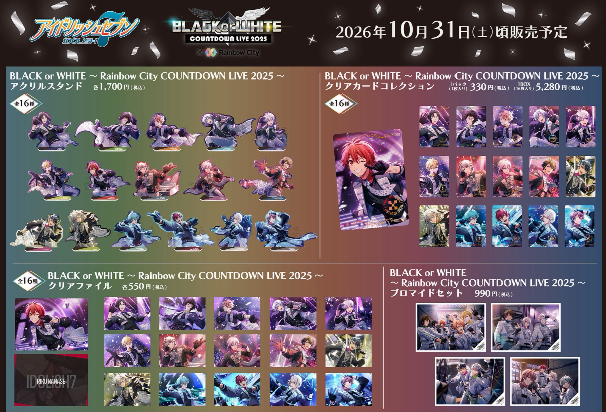 [代購][預訂] I7 BLACK or WHITE ～Rainbow City COUNTDOWN LIVE 2025 其他系列