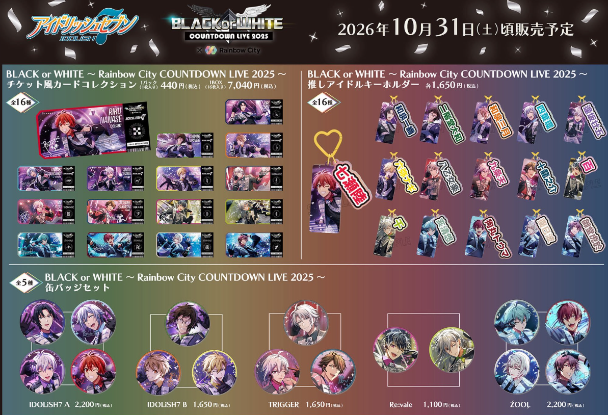 [代購][預訂] I7 BLACK or WHITE ～Rainbow City COUNTDOWN LIVE 2025 其他系列