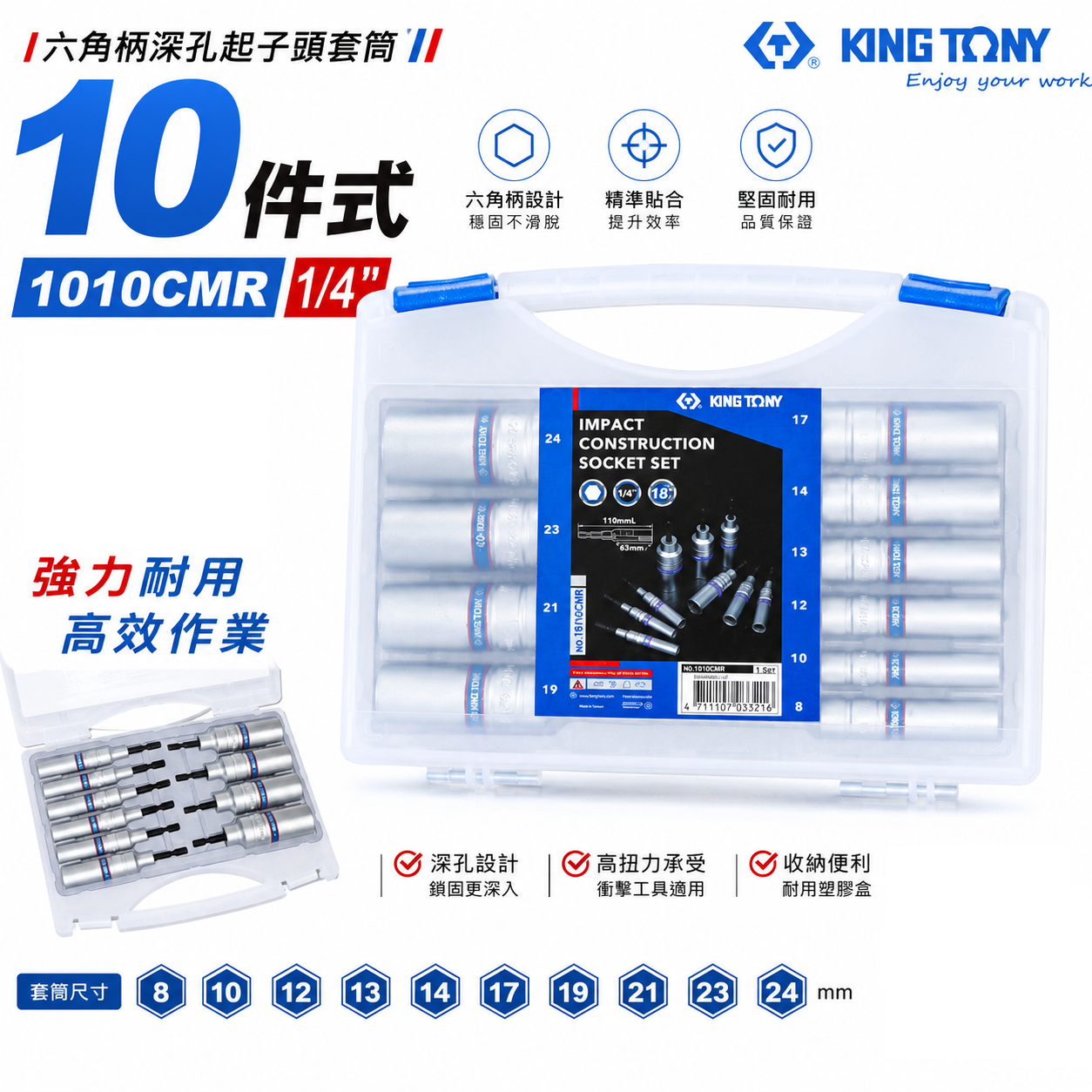 KING TONY 金統立 台灣製｜10支組 六角柄深孔套筒 長110mm 六角軸起子套筒組｜1010CMR