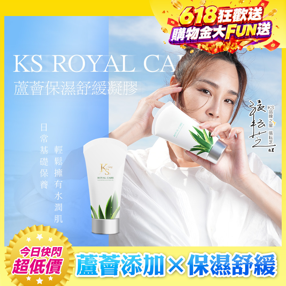 【買3送1↘6折】通過SGS檢驗｜夏日水潤發光｜補水×舒緩×修護｜【KS】蘆薈保濕舒緩凝膠(150ml/瓶，多規格)