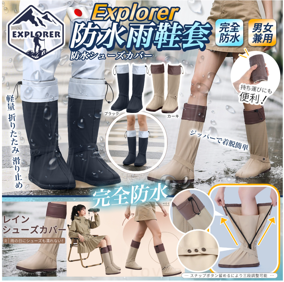 [D3354] EXPLORER 防水輕便雨鞋套