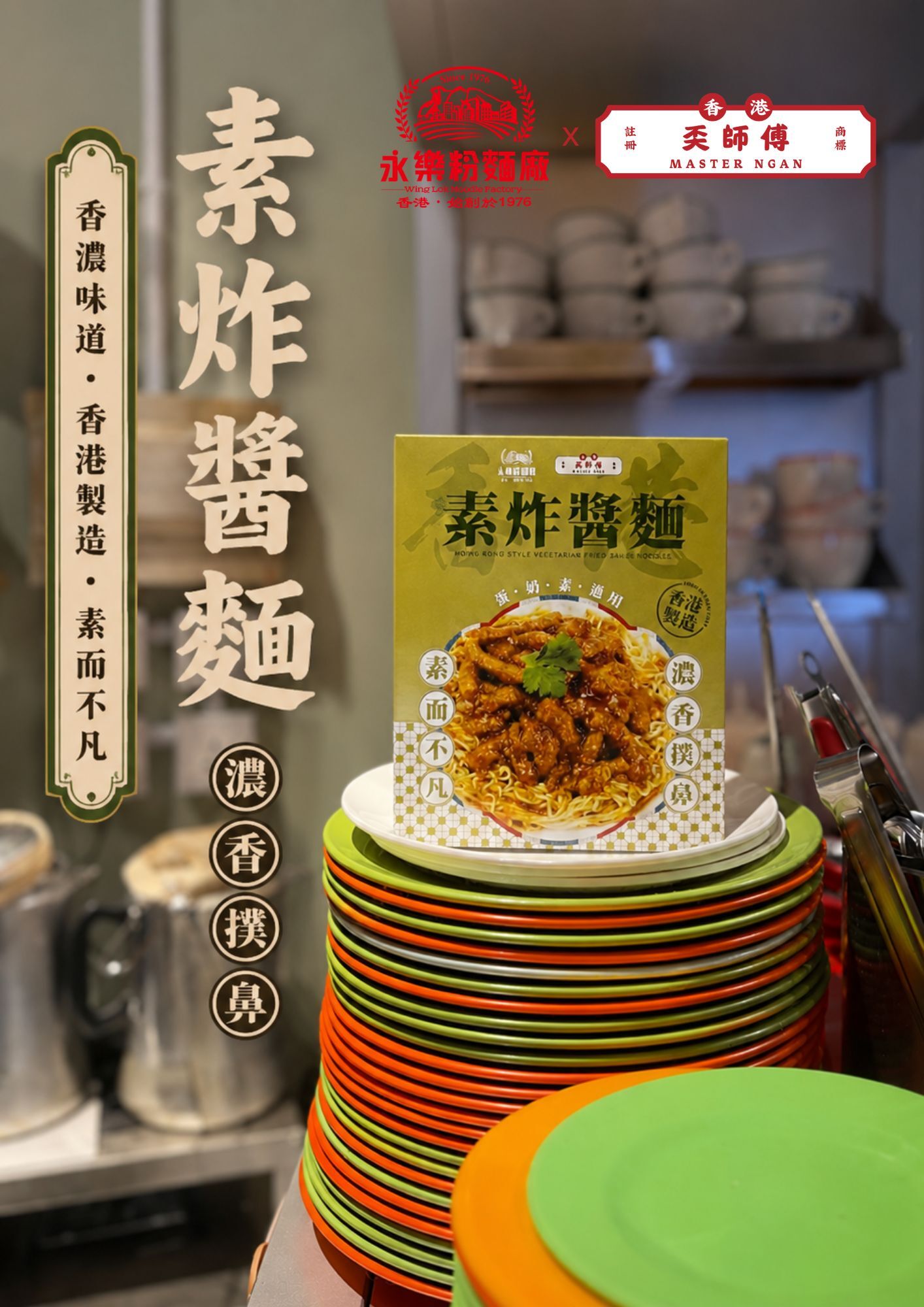 Hong Kong Style Vegetarian Zia Jiang Noodles