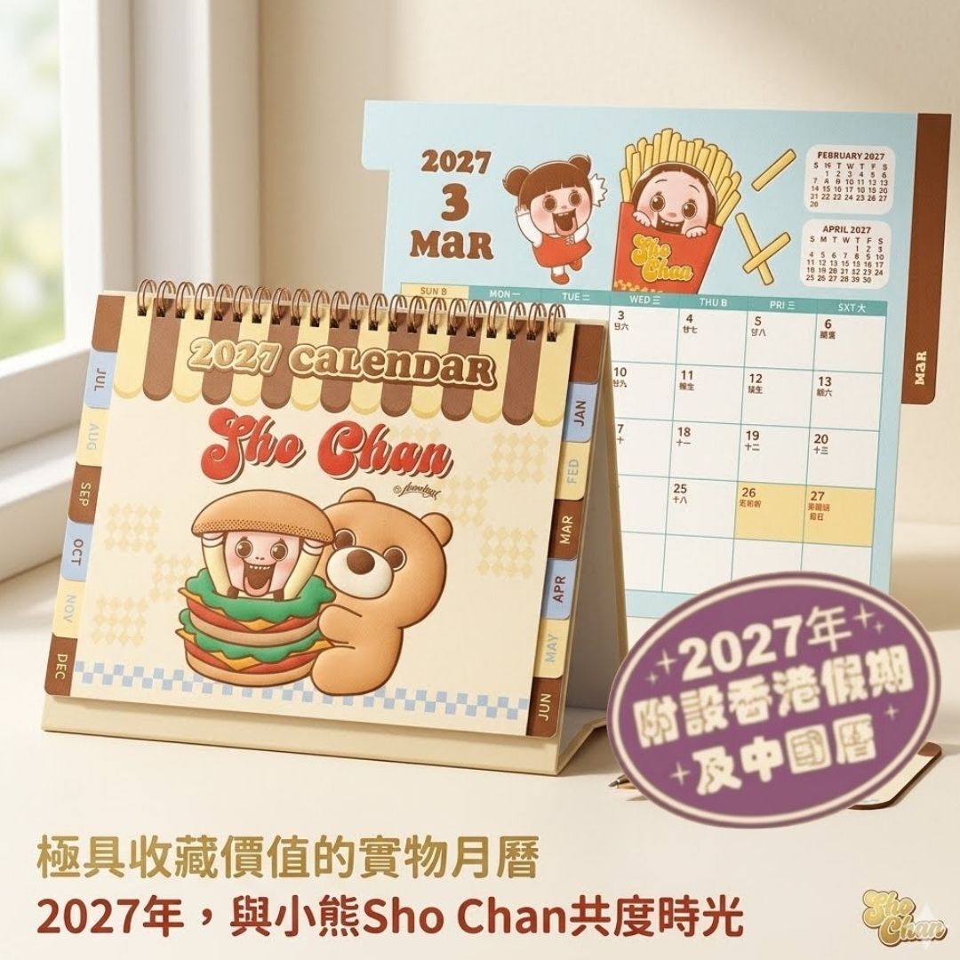 小燦|2027年座檯月曆 年曆 日曆 -預售商品