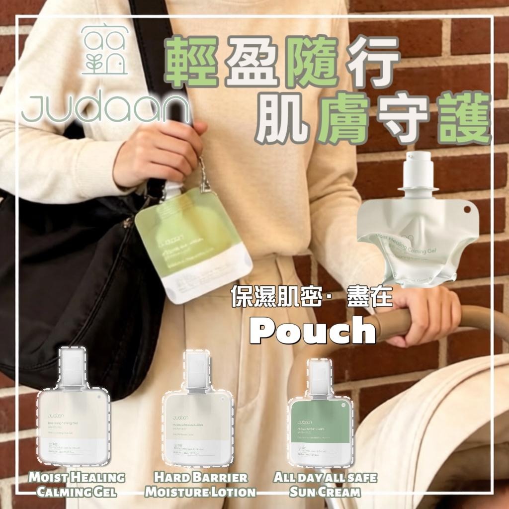 Judaan 輕盈隨行 Pouch 系列