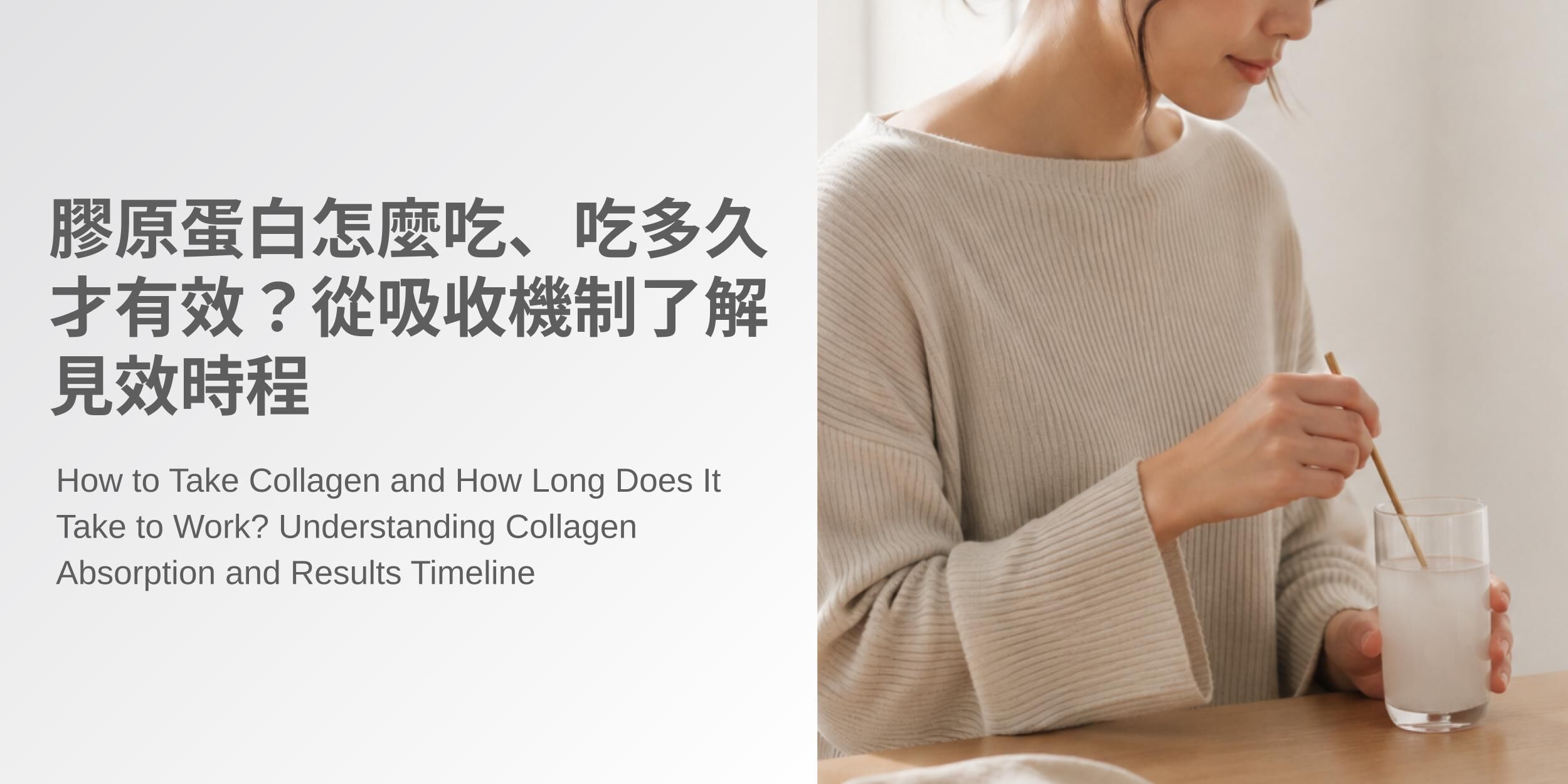 膠原蛋白怎麼吃