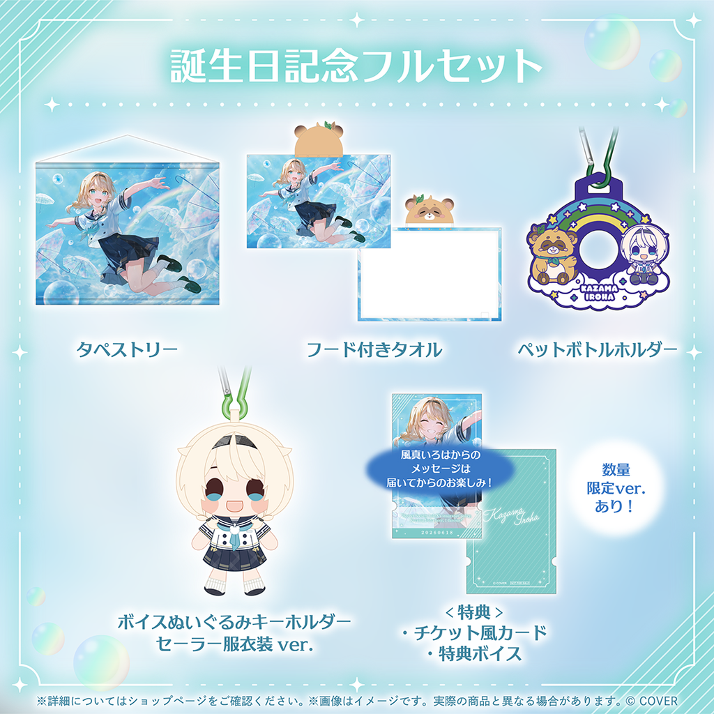 「官品代購」hololive 風真いろは 誕生日記念2026 🍃 伊呂波 Iroha