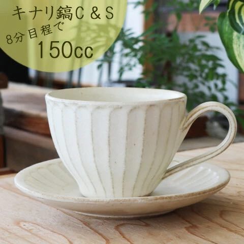 咖啡杯盤組｜日本益子燒
