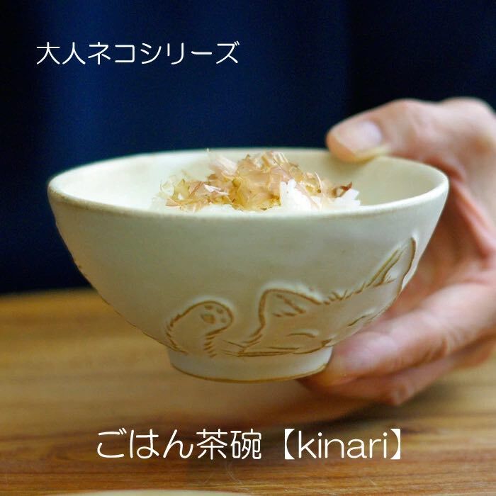貓咪 飯碗｜日本益子燒