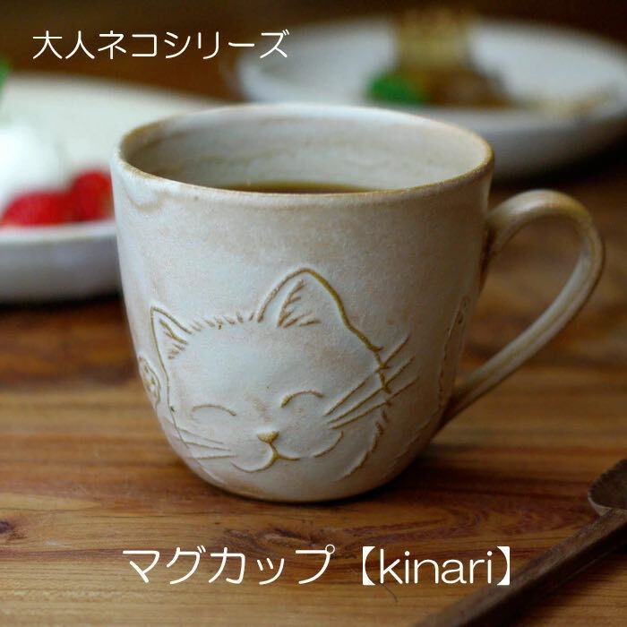 貓咪浮雕 馬克杯｜日本益子燒