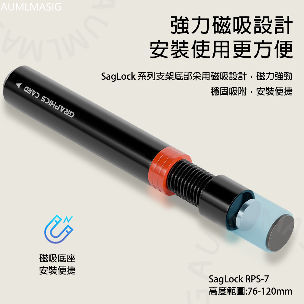 AUMLMASIG SagLock MA-RPS-7 反向下壓式螺旋顯卡支撐架