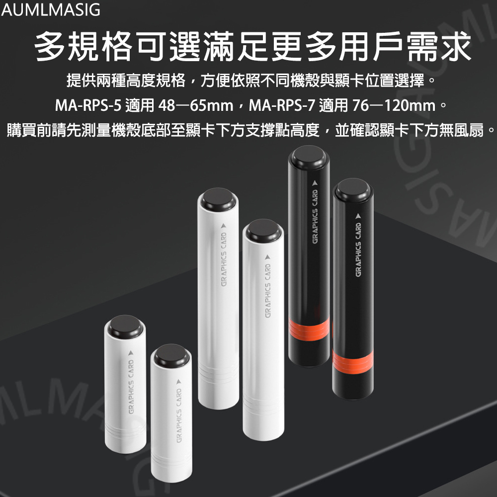 AUMLMASIG SagLock MA-RPS-7 反向下壓式螺旋顯卡支撐架