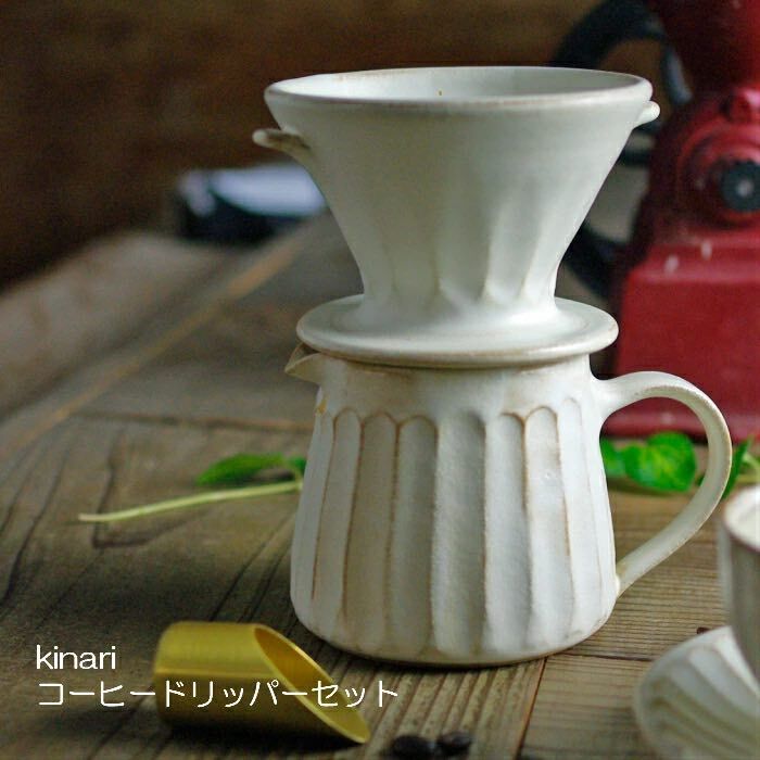 咖啡濾杯與分享壺｜日本益子燒