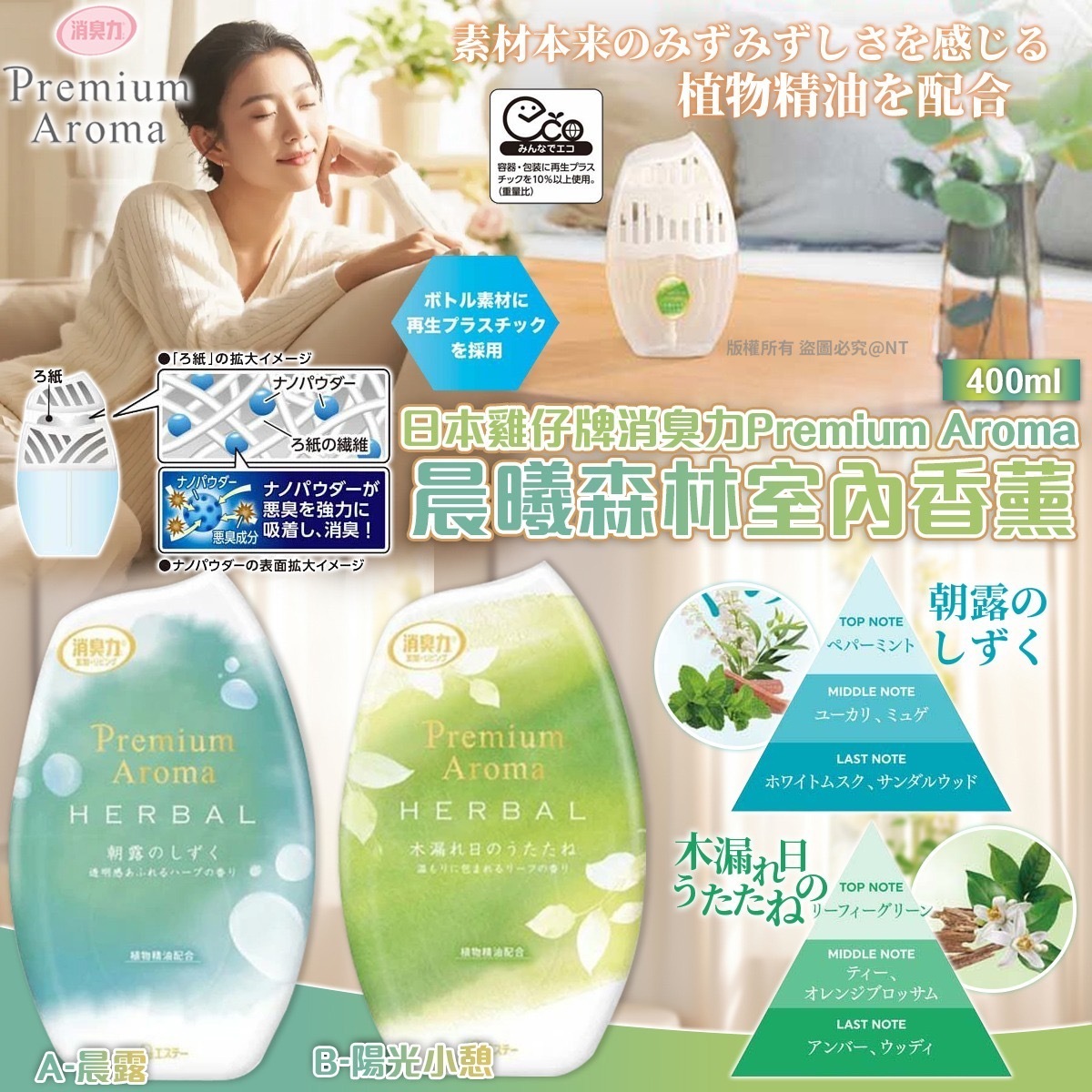 日本雞仔牌消臭力Premium Aroma晨曦森林室內香薰400ml