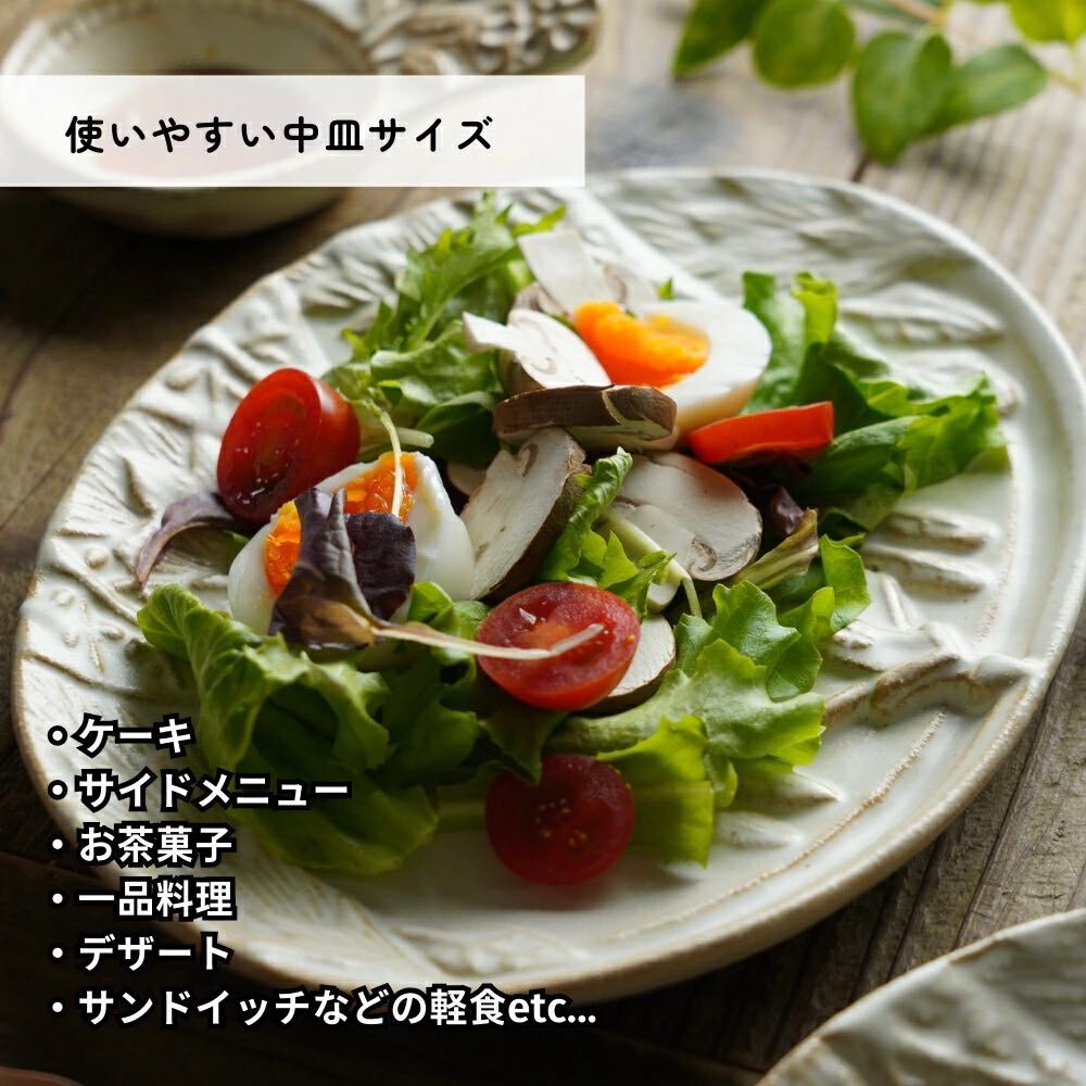 暖白色浮雕橢圓皿｜日本益子燒 陶藝家若林健吾