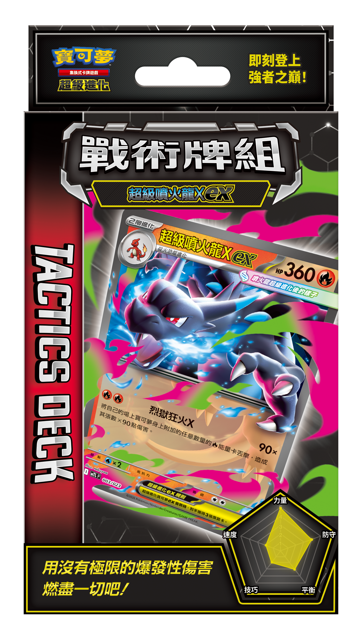 寶可夢集換式卡牌遊戲 超級進化 MTLF 戰術牌組 超級噴火龍X ex