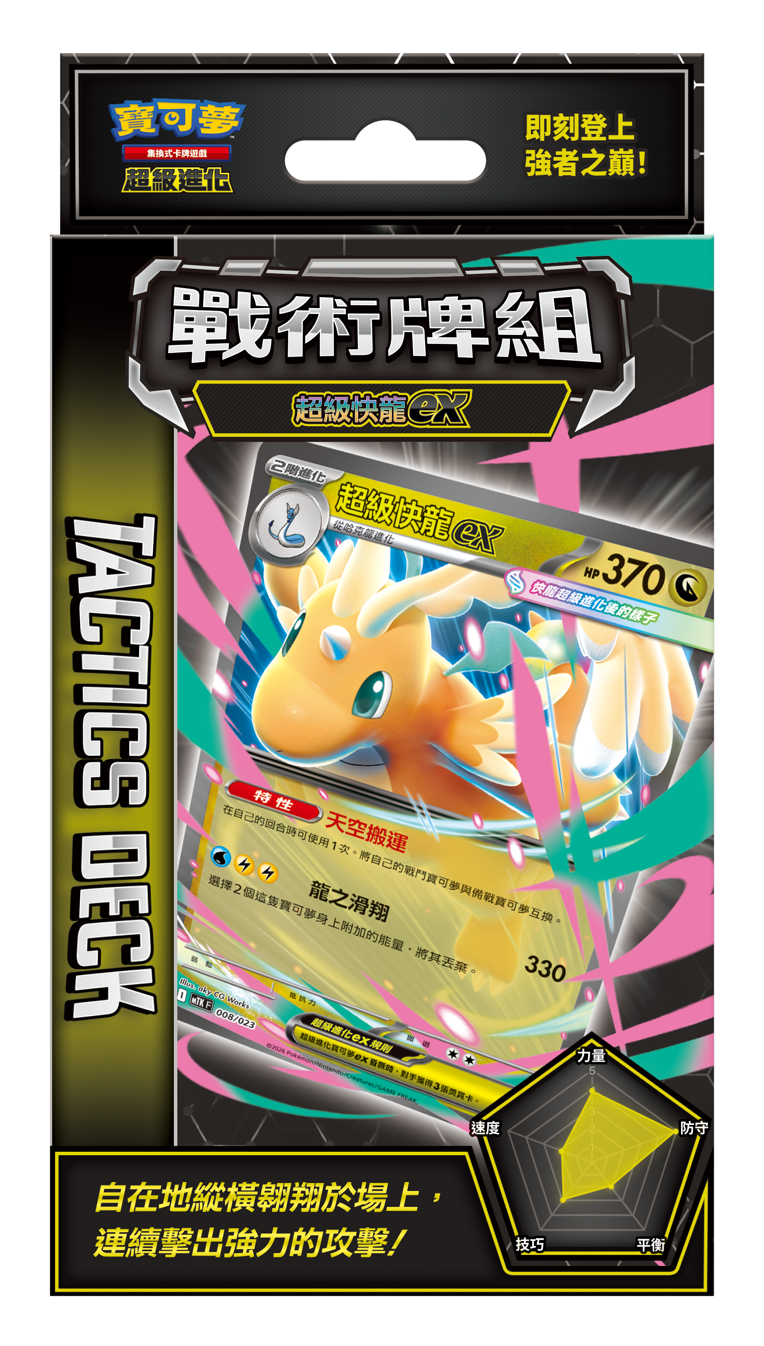 寶可夢集換式卡牌遊戲 超級進化 MTKF 戰術牌組 超級快龍ex