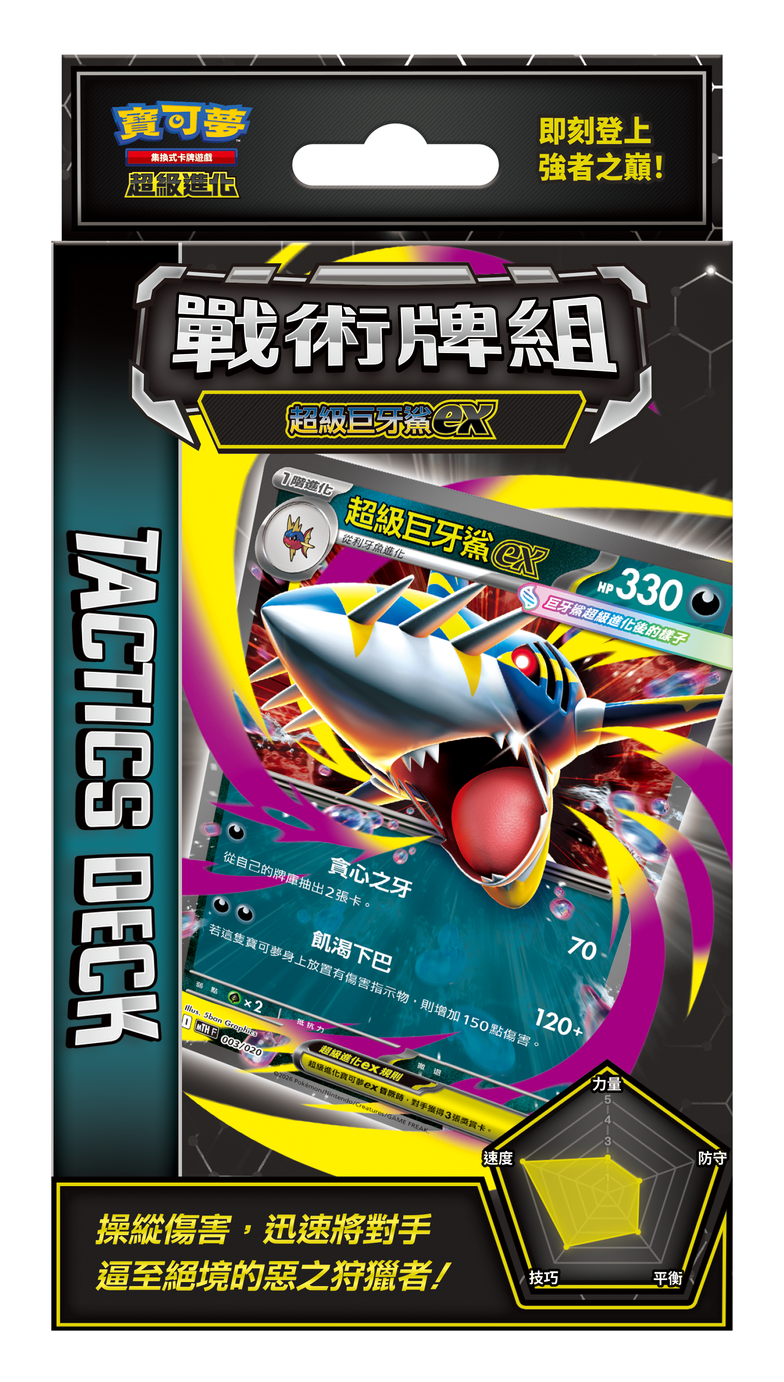 寶可夢集換式卡牌遊戲 超級進化 MTHF 戰術牌組 超級巨牙鯊ex
