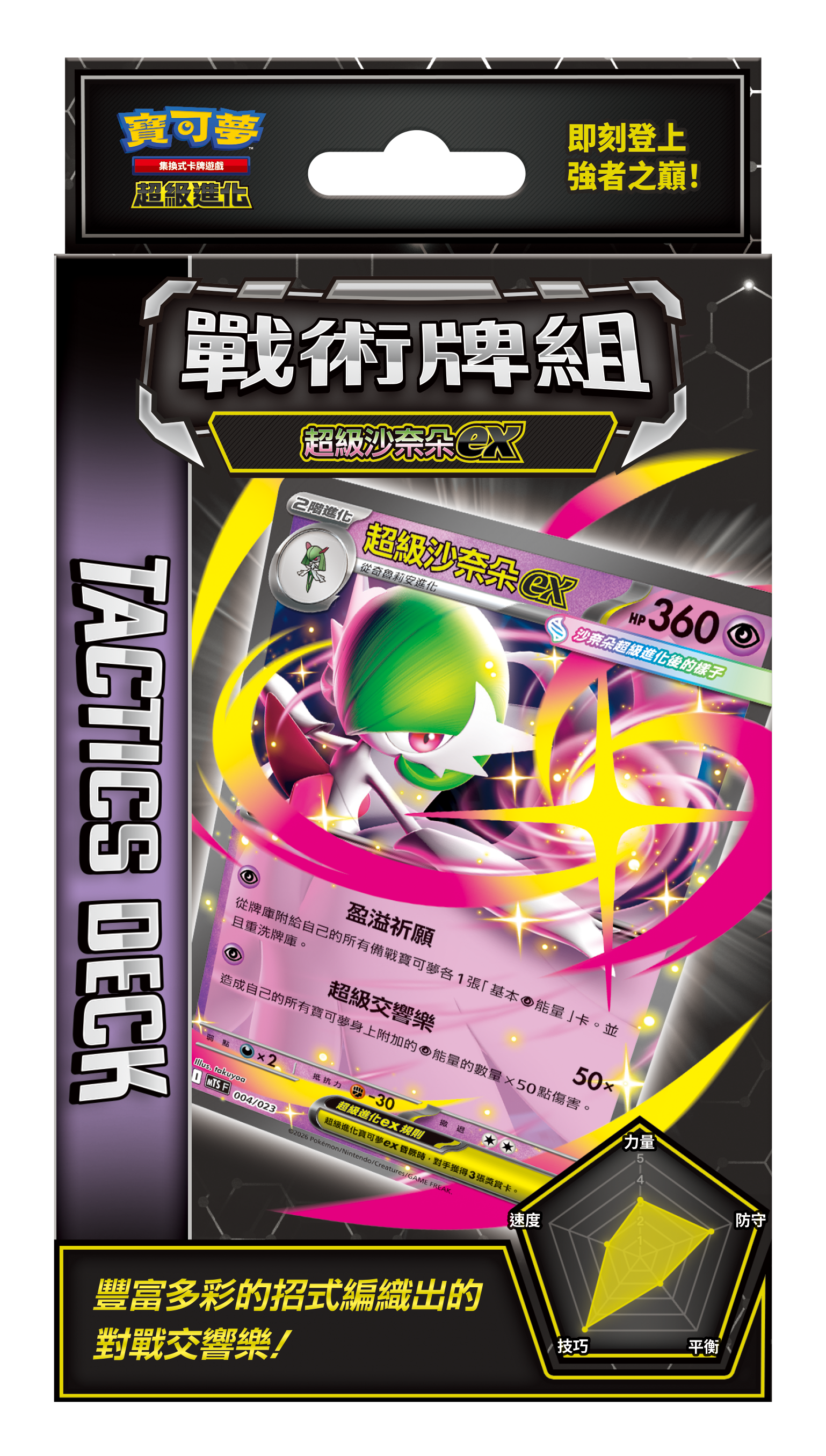 寶可夢集換式卡牌遊戲 超級進化 MTSF 戰術牌組 超級沙奈朵ex