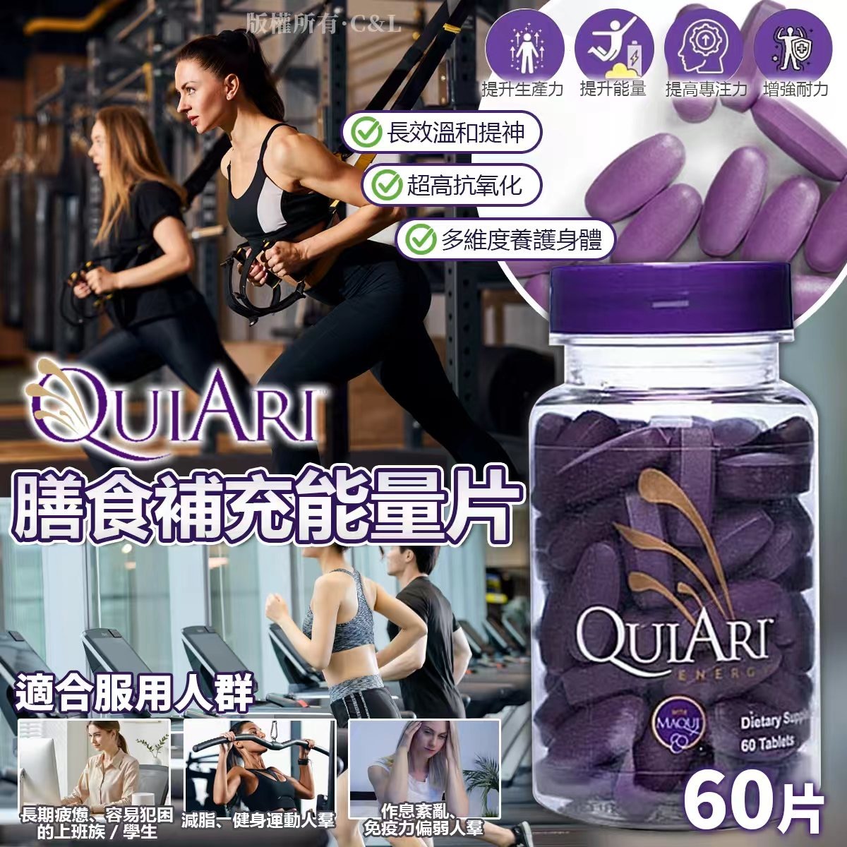 QUIARI能量片60片
