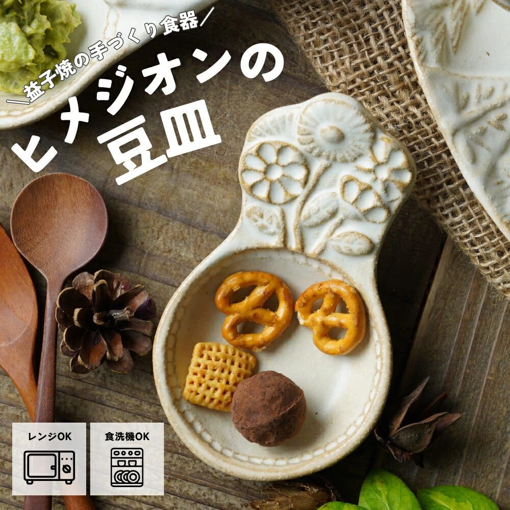 花朵小小皿 造型小蝶｜日本益子燒 陶藝家若林健吾