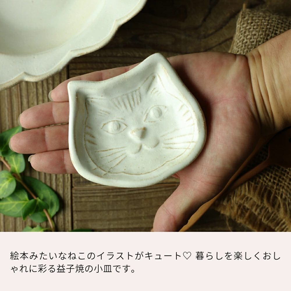 貓咪造型小陶盤｜日本益子燒 陶藝家若林健吾