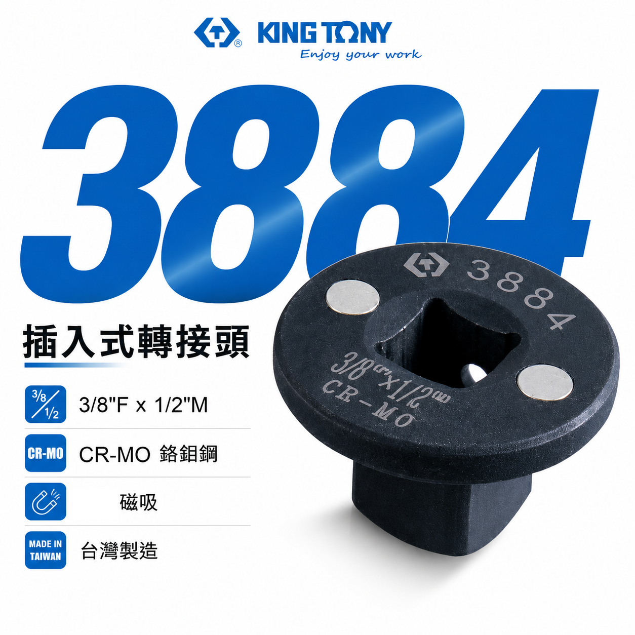 KING TONY 金統立｜3884｜3/8"凹x1/2"凸｜插入式轉接頭 超短型氣動轉接頭｜磁吸變頭｜附磁極短氣動接頭